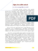 Thodarbadal PDF
