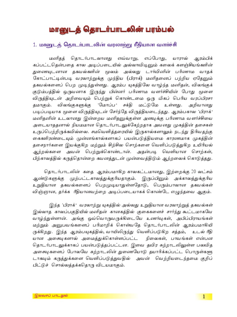 Thodarbadal Pdf