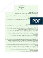 Sanusi - Umm Albarahin Matn Ar PDF