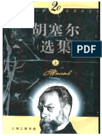 《胡塞尔选集》（上下 倪梁康选编）上海三联书店1997年版 PDF