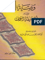 مكتبة نور - وصية الإمام أبي حنيفة النعمان