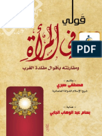 Qawli Filmarah PDF