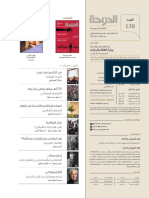 الغناء الصنعاني طب النفوس.pdf