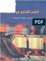 التنوع الثقافي في الأردن PDF