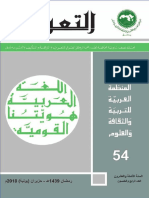 مجلة التعريب.pdf