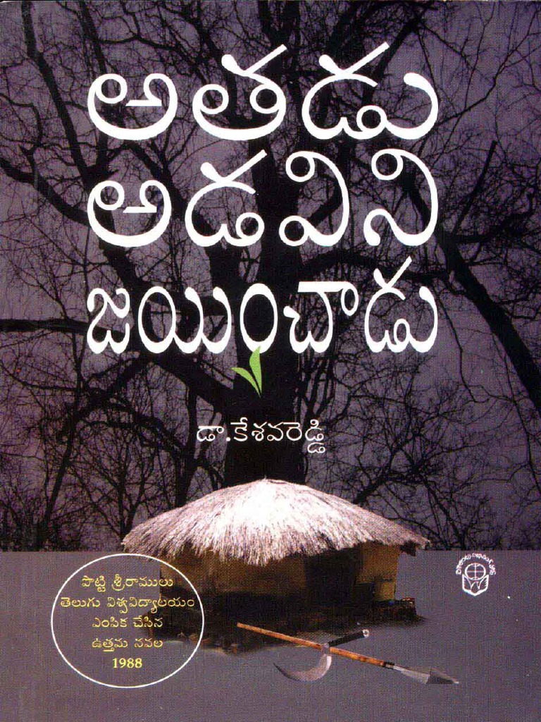 Athadu Adavini Jayinchadu by Dr. KesavaReddy PDF | PDF