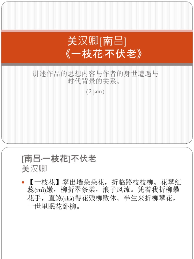 K16 关汉卿一枝花不伏老 Pdf