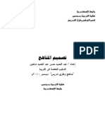 المناهج الدراسية.pdf