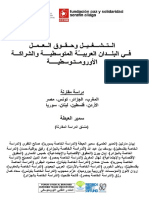 عمالة الأطفال في الووطن العربي PDF