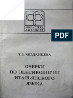 1cherdantseva_t_z_ocherki_po_leksikologii_ital_yanskogo_yazyk.pdf