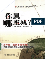 (你属哪座城？) (who's your city) (美) 理查德·弗罗里达 扫描版 PDF