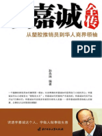 李嘉诚全传 孙良珠 PDF