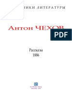 Cechov Rasskazy 1886 PDF