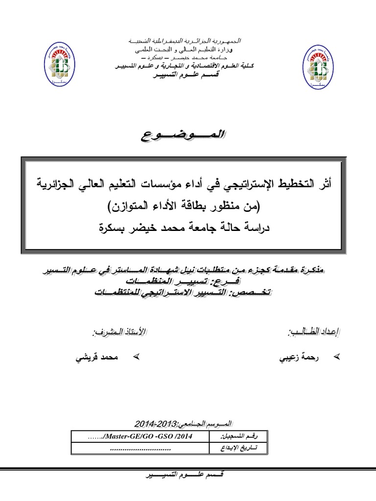 رسالة ماجستير بطاقة الأداء المتوازن pdf