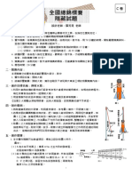 2017遠哲科學趣味競賽隱藏試題（彈射火箭C卷） PDF