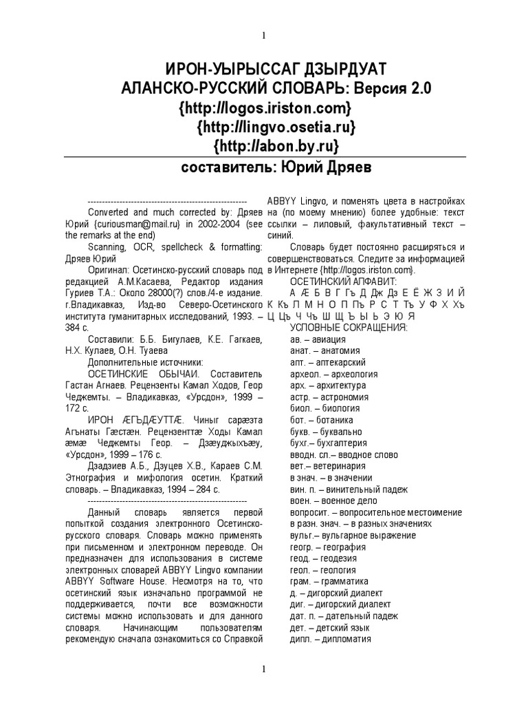 Yu Drjaev Oset Russ Slovar PDF | PDF