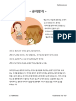 Kongji and Patzzi Traditional Korean Story PDF