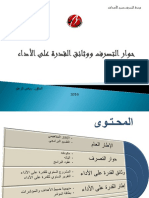 Dialogue de Gestion PDF