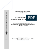 Прп. Авва Дорофей - Душеполезные Поучения - 2010