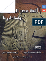 Gods of Ancient Egypt and their Myths - Arabic.pdf