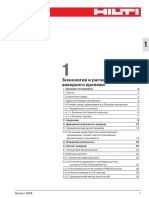 1 Технология и расчет анкерного крепежа (1-33).pdf