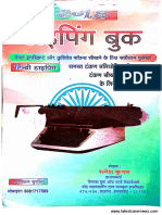 Hindi Typing Practice Book PDF
