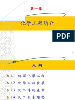 第1章化學工程簡介 PDF