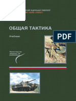 2017 Russian Motorized Rifle Platoon (Maybe Out of Date) PDF