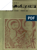 《大唐西域记校注》中华书局1985 PDF