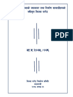 जिल्ला-दररेट-२०७५-०७६_final-4.pdf