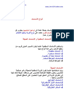 أنواع الأساسات.pdf