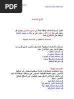 أنواع الأساسات.pdf