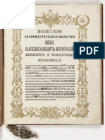 Czar's Ratification of The Alaska Purchase Treaty - NARA - 299810