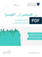 - العصف الذهني PDF