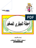 مجلة العبقري الصغير PDF