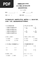 2016七月数学试卷一