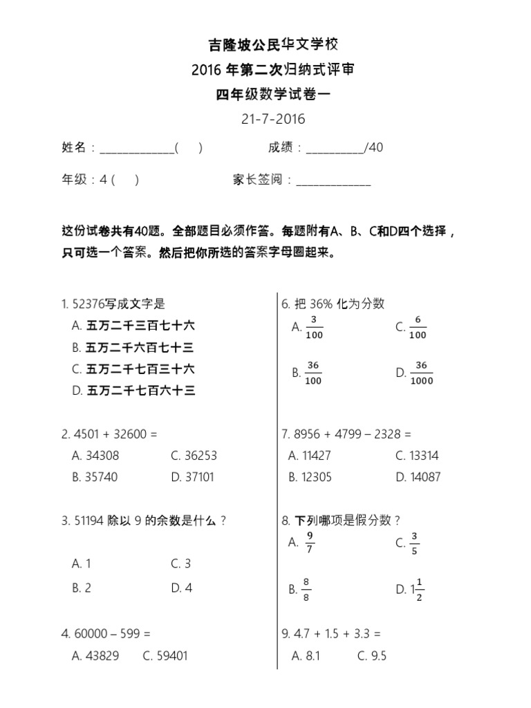 16七月数学试卷一