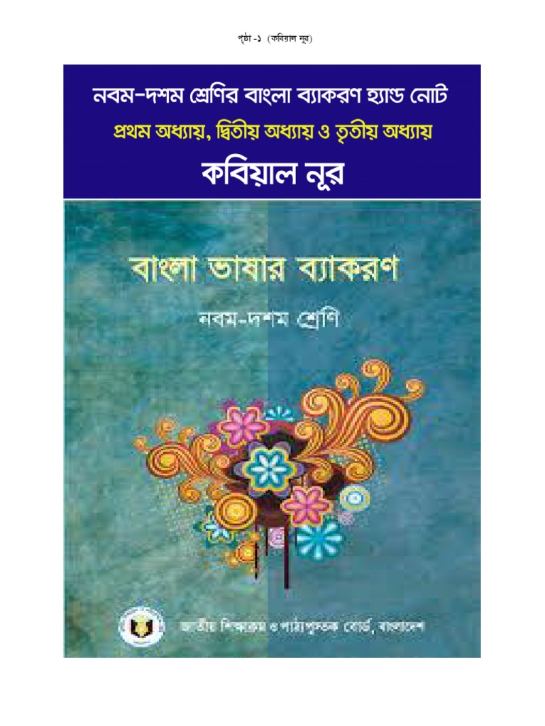 Bangla Literature Hand Note Download