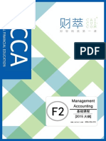 01 ACCA F2 基础 讲义V150416Release PDF