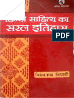 विश्वनाथ त्रिपाठी - हिंदी साहित्य का सरल व संक्षिप्त इतिहास PDF