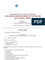 Д. Антисери и Дж. Реале. Западная философия от истоков до наших дней. Том 2. Средневековье