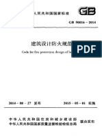 建筑设计防火规范2014 PDF