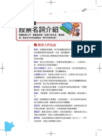 第1章 股票名詞介紹 PDF