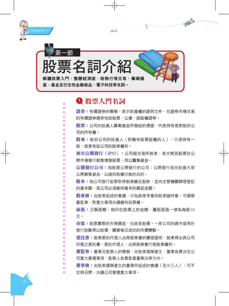 第1章股票名詞介紹PDF | PDF