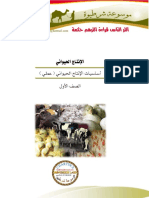 أساسيات الإنتاج الحيواني عملي PDF