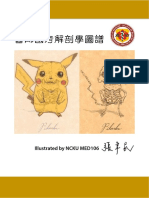 醫師國考解剖學圖譜.pdf