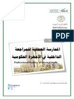 حقيبة الممارسة العملية للمراجعة الداخلية PDF