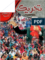 Tribute To Rasool Bux Palijo by Tahreek Magazine 2018