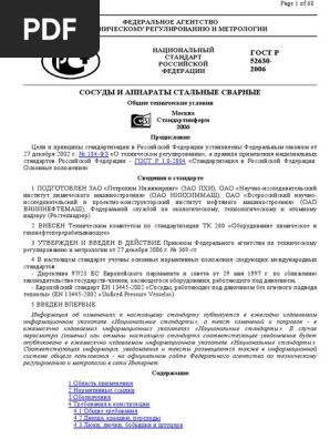 Gost R 52630-2006 PDF | PDF