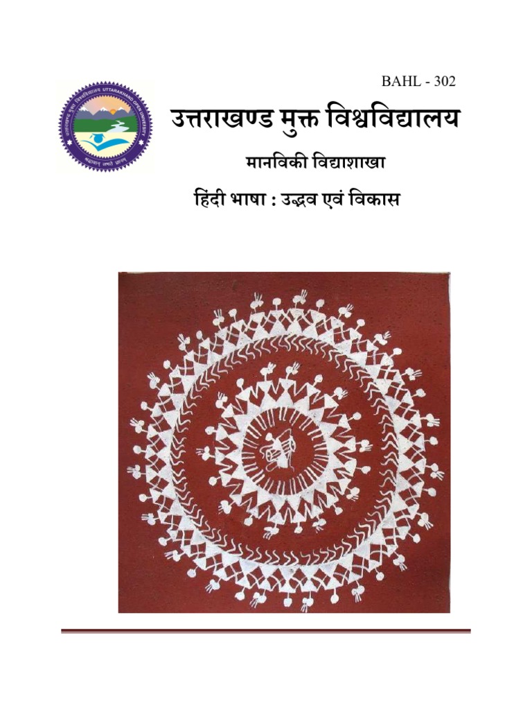 Bahl 302 PDF | PDF